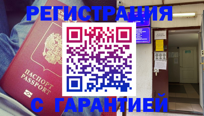 прописка гарантия в Сыктывкаре