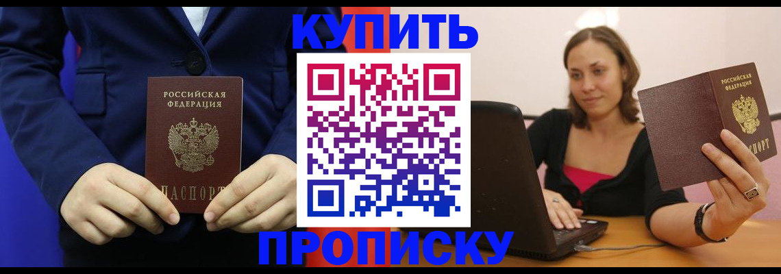 прописка в Сыктывкаре