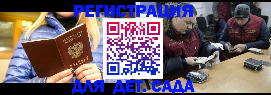 временная регистрация для школы в Сыктывкаре